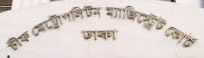 বিমানবন্দরে গ্রেপ্তার সাবেক সচিব ইসমাইল হোসেনকে রিমান্ডে নেওয়া হয়েছে